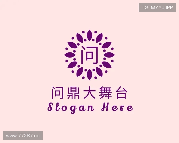 评述问鼎大舞台